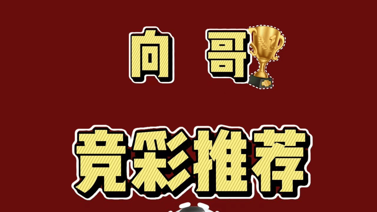 4月3日今日带来法甲巴黎VS图卢兹和西甲巴列卡诺VS埃尔切两场个人分析预测