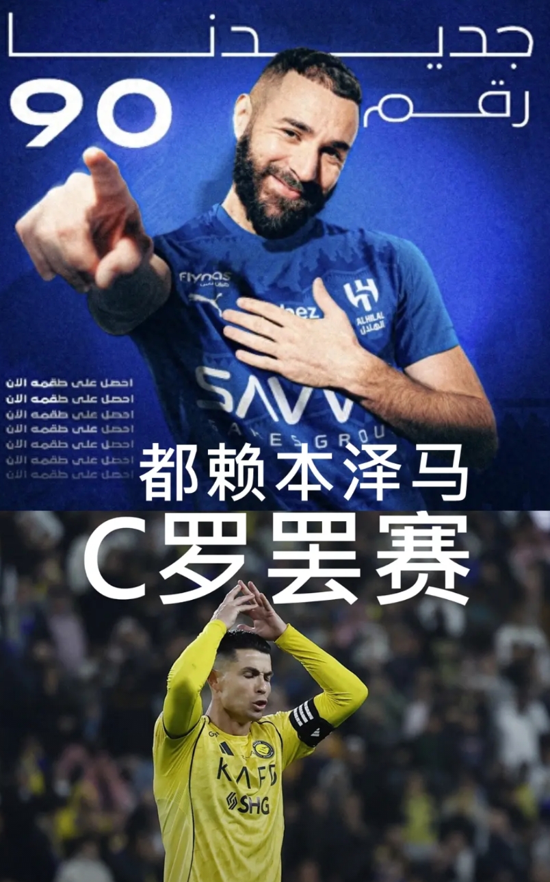 C罗罢赛都赖本泽马！都是笨泽马的错，首秀就帽子戏法加助攻6比0横扫。让罗哥看不到