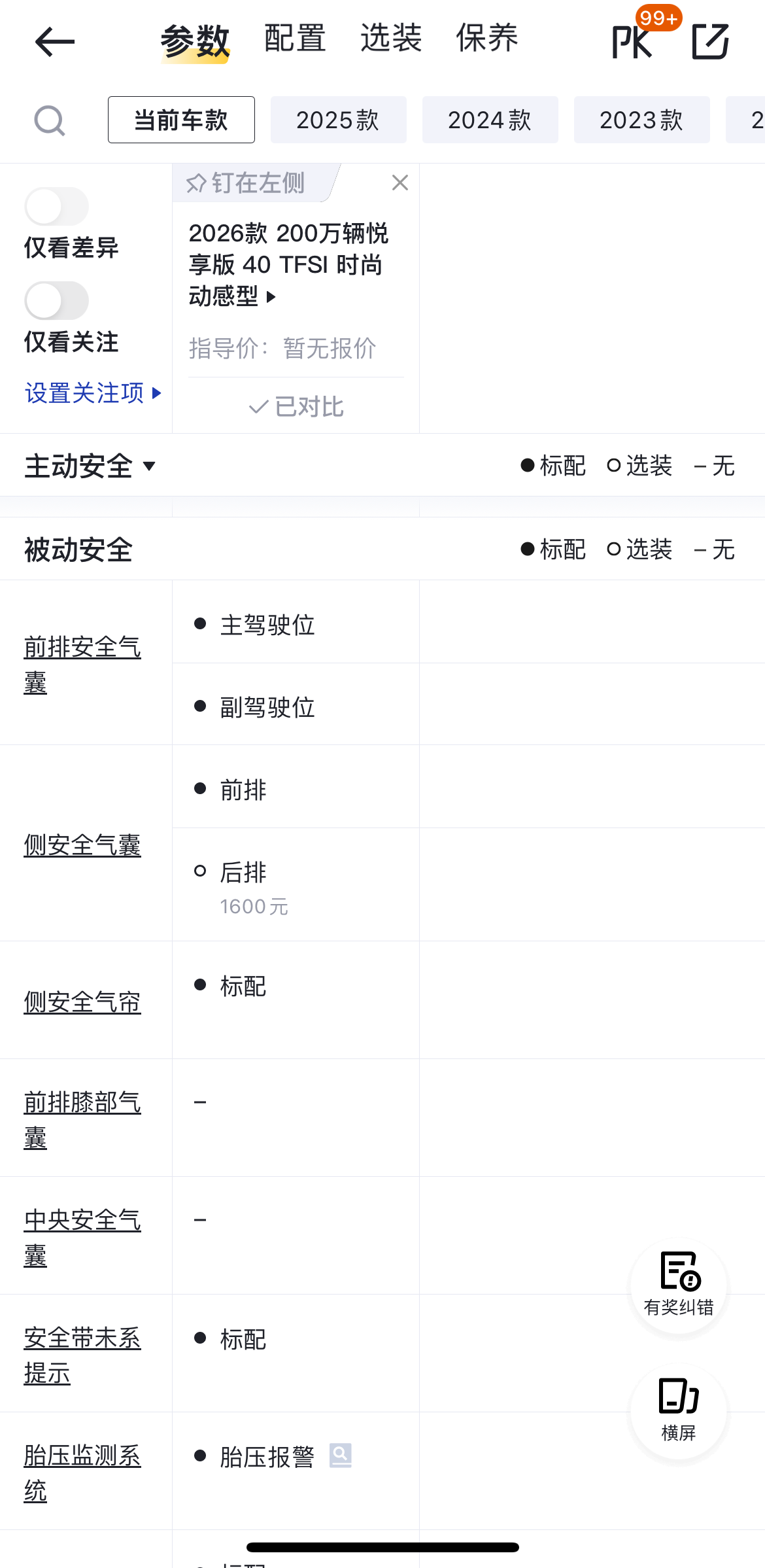 大家好，我是开了十几年车的老司机，最近看到2026款奥迪A4L来了，这车最近挺火