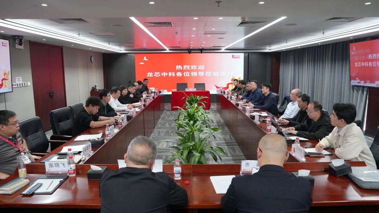 龙芯中科与麒麟软件达成深度战略合作