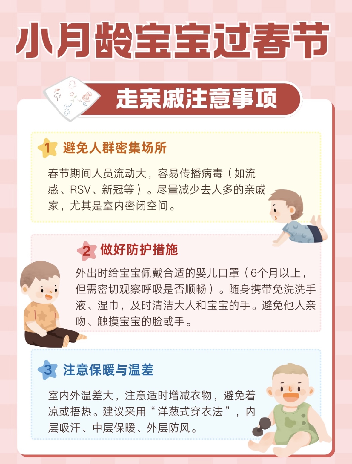 小月龄宝宝走亲戚注意事项！千万别大意