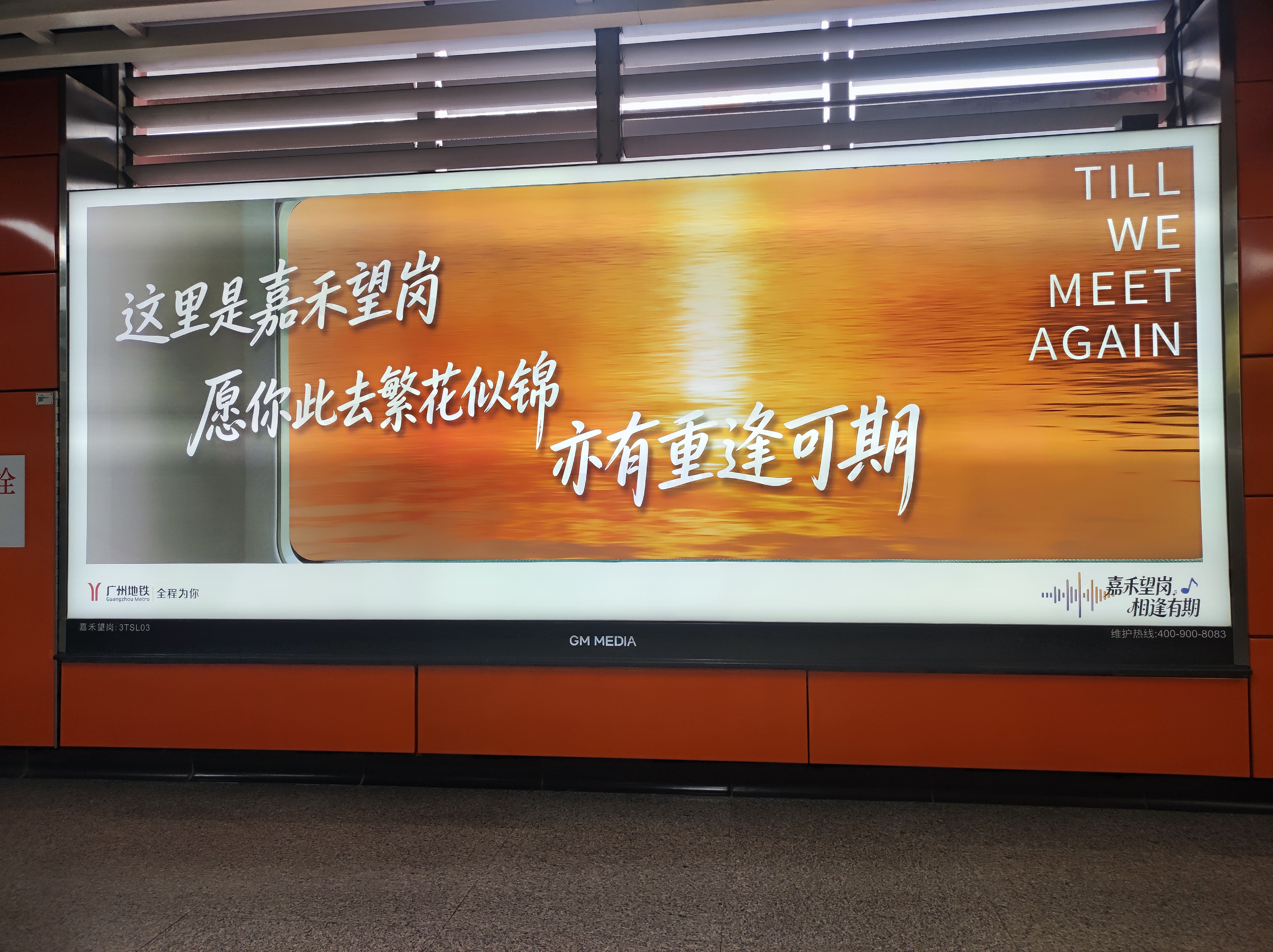 从地铁站到世界：文创的远方