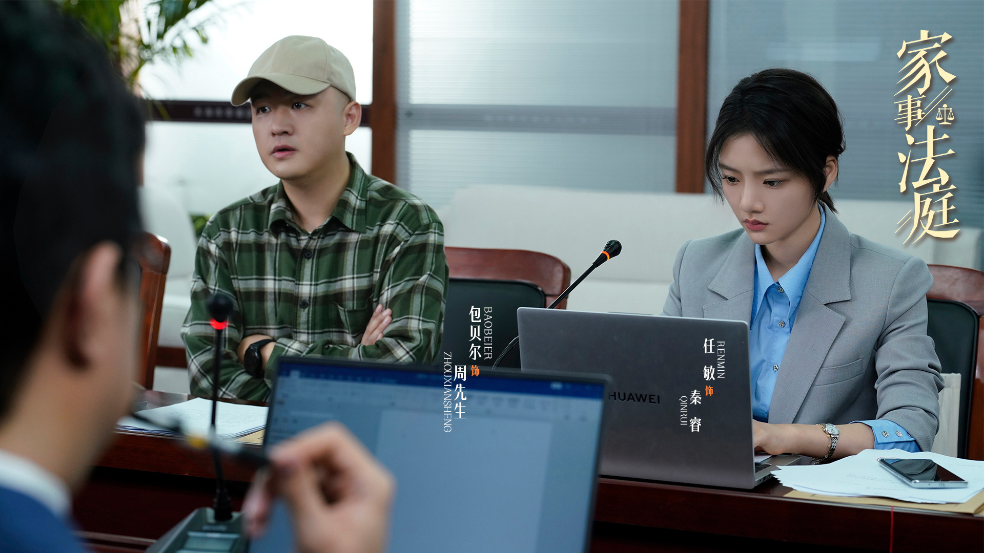 《家事法庭》结局圆满，三个案件令人印象深刻，沈谢秩获得成长