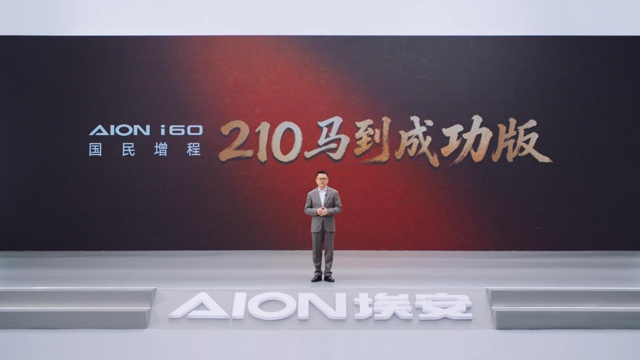 210公里！10万级增程SUV卷纯电续航，埃安i60上新版本