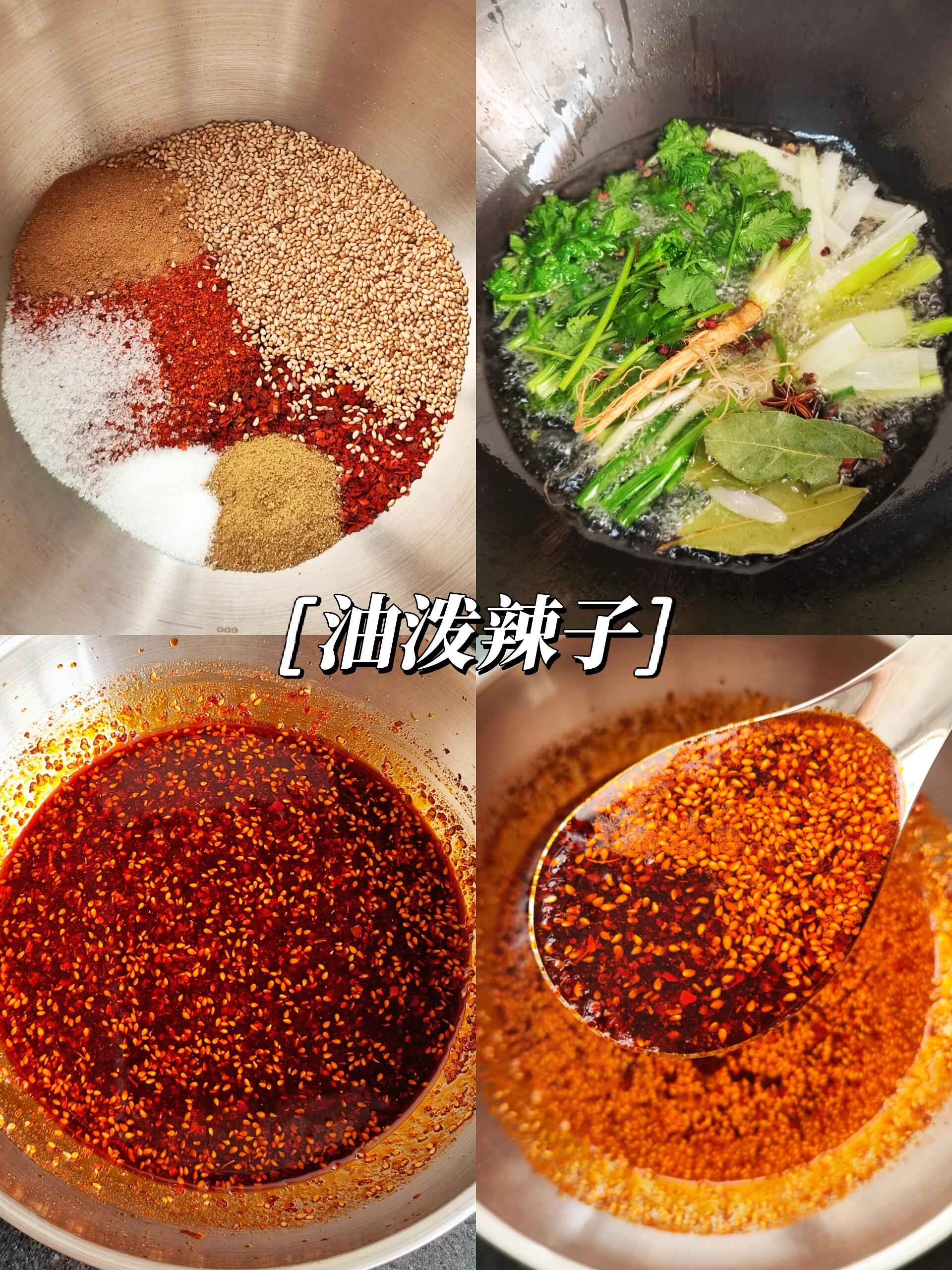 家庭版油泼辣子✨红润油亮，满屋飘香
谁懂啊！家庭版油泼辣子才是家常餐桌的灵魂，做