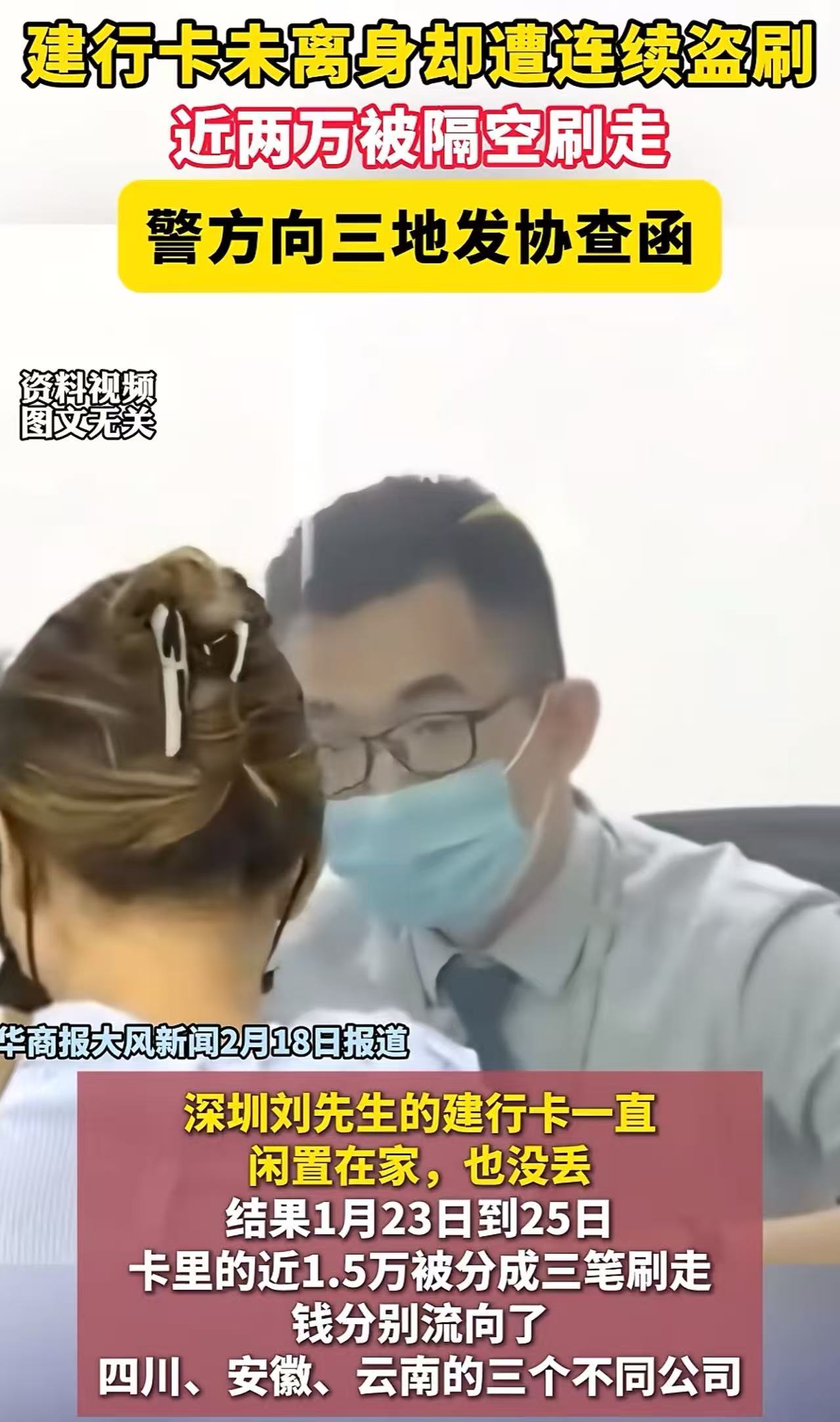 “太可怕了！”深圳，男子银行卡一直放家里，却莫名其妙遭连续盗刷！男子：“里面有1