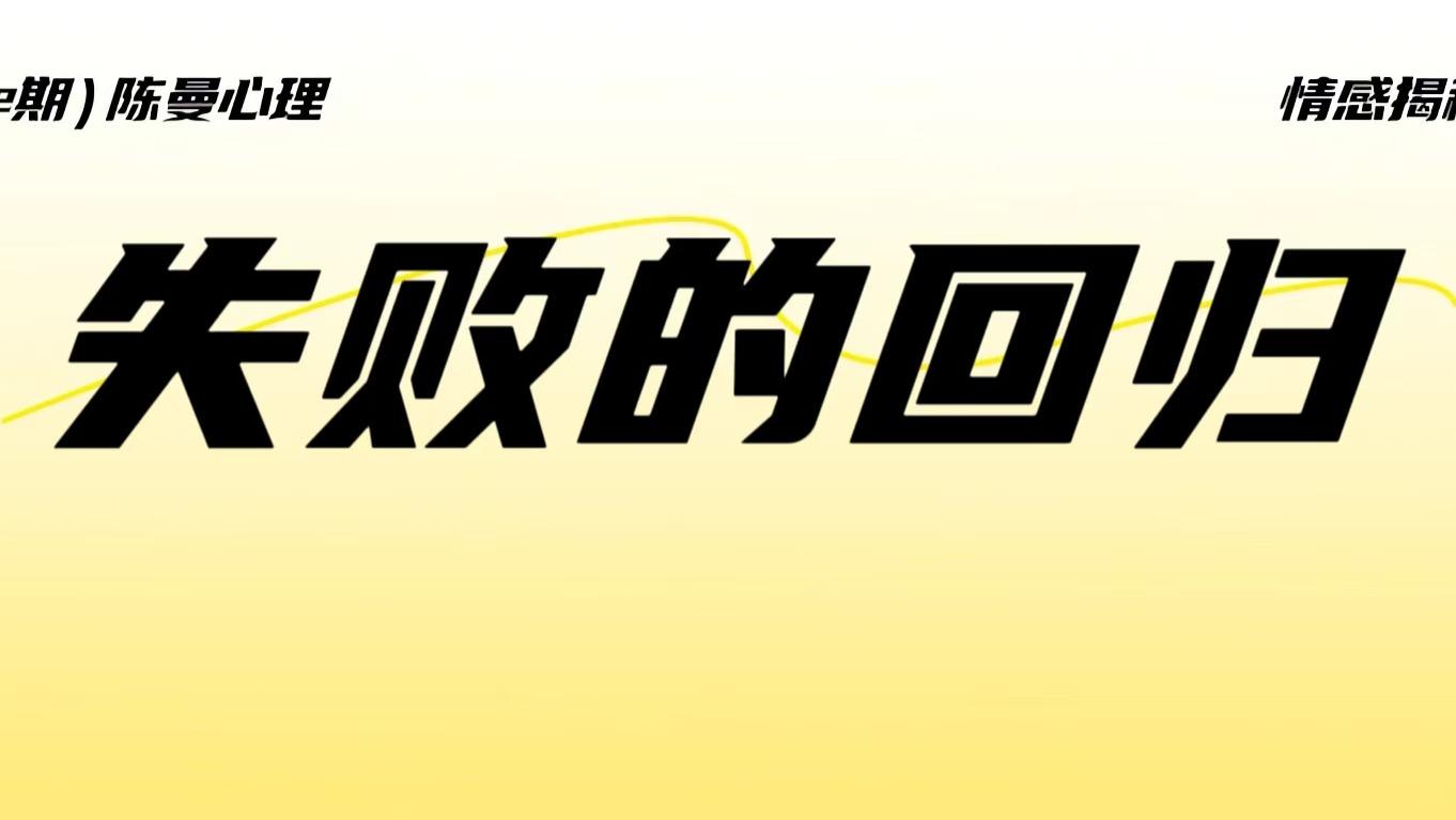 “真心”回归家庭是最大的谎言