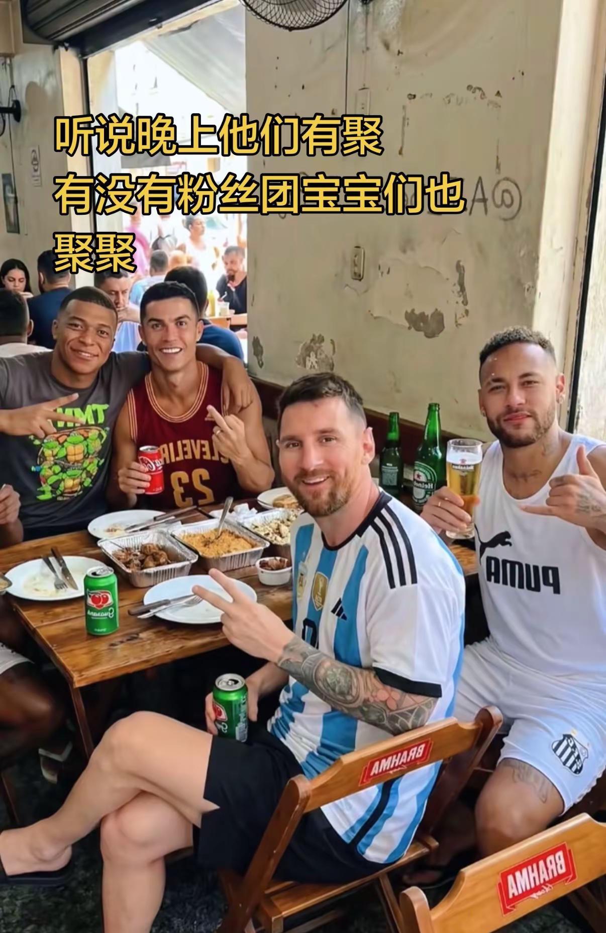 阿根廷的要是梅西不回家巴西葡萄牙请客。 