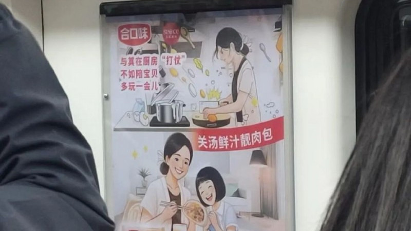 某地铁广告争议升级：是“刻板印象”还是“无病呻吟”？
