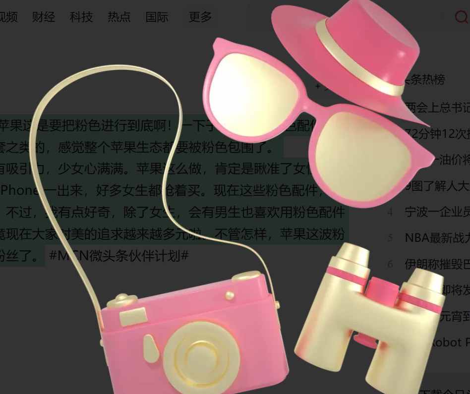 苹果推出大量粉色配件 苹果这是要把粉色进行到底啊！一下子推出大量粉色配件，什么手