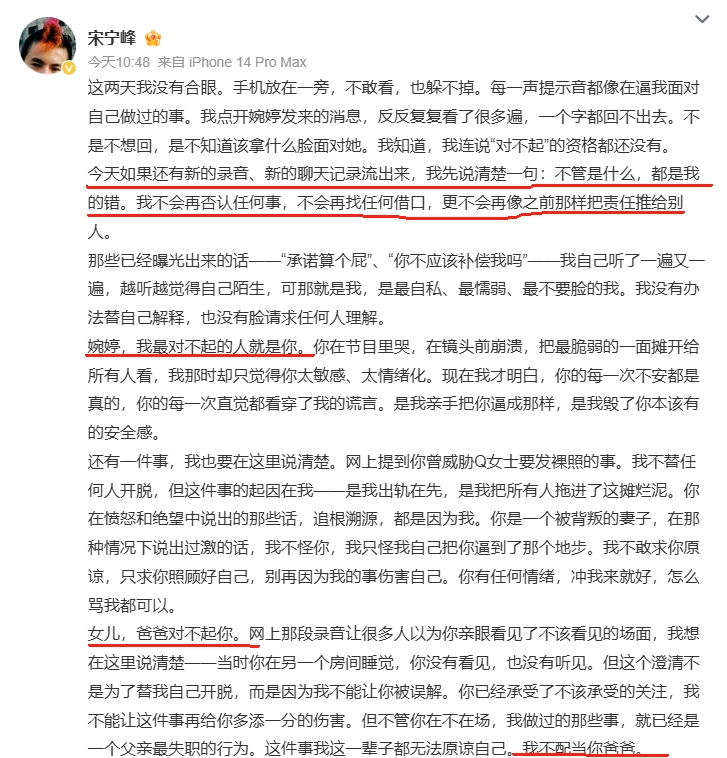 宋宁峰发长文回应出轨，评论区惊现各种神评！