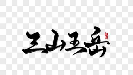 三山五岳藏着中国魂！每座山都有封神级传说，看完直呼绝了