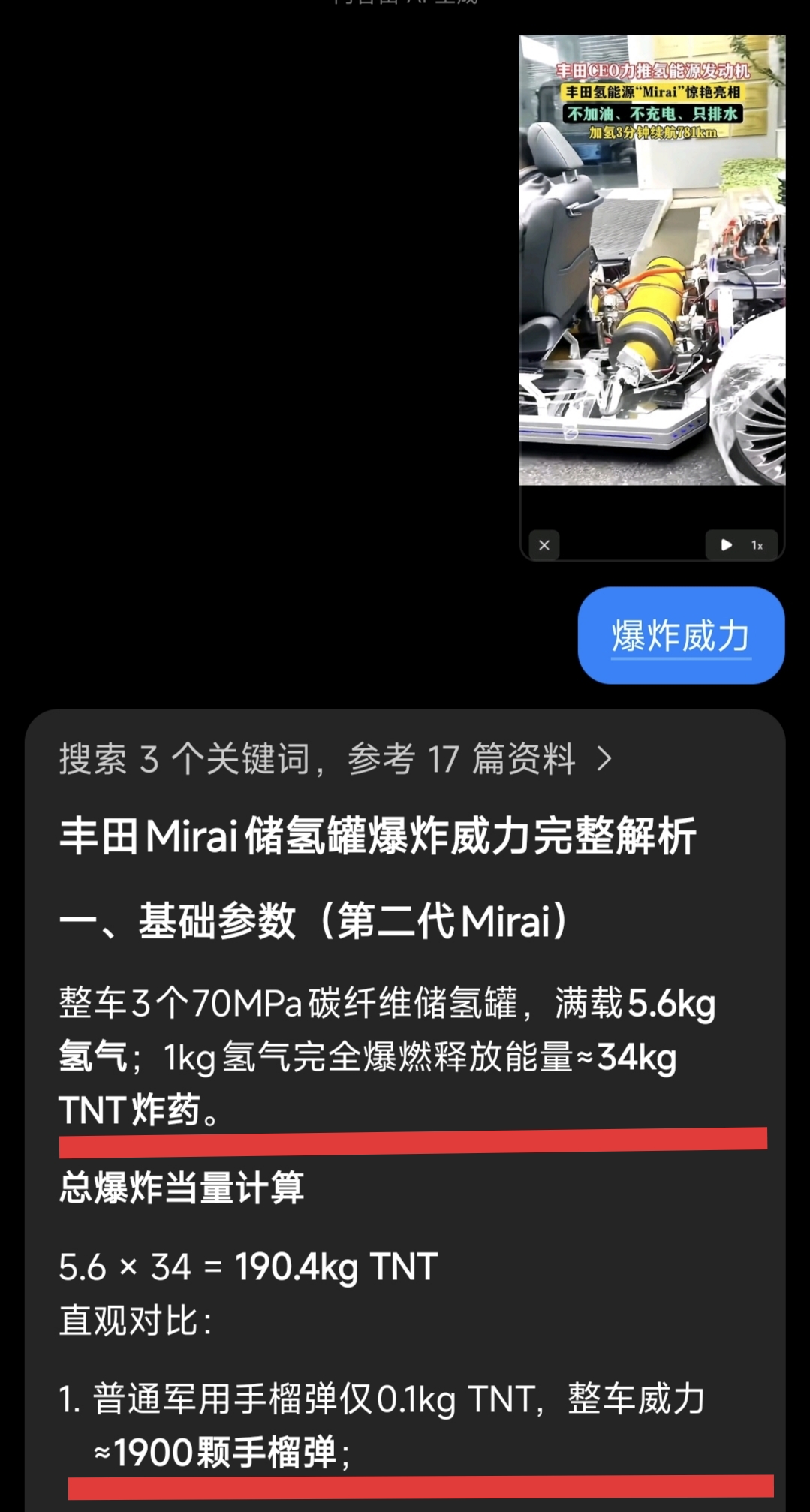氢能车真的好吗？