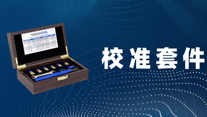 同轴校准套件的维护注意事项