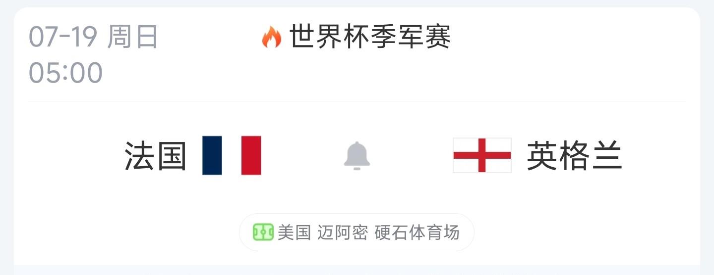 美加墨世界杯三四名决赛预测分析
世界杯三四名决赛其实意义并不大，是否精彩主要看球