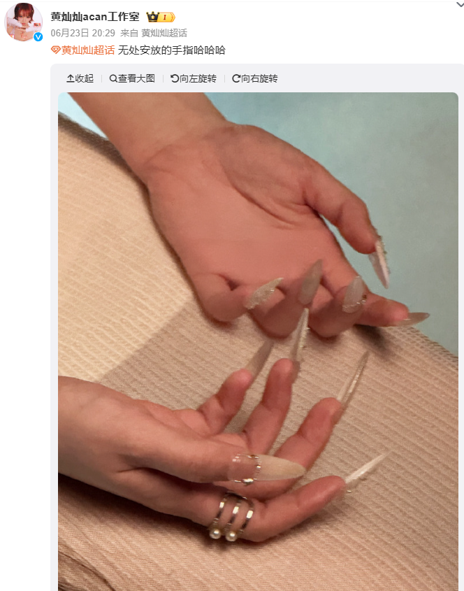  ​​​​6月23日，黄灿灿工作室 晒出黄灿灿的超长美甲特写照，并配文调侃：“无