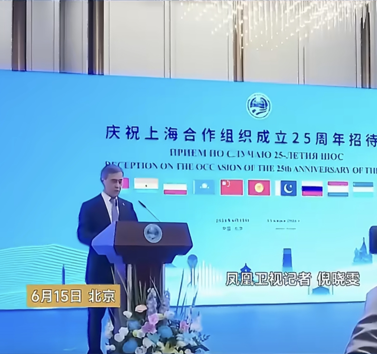 上合组织25周年吸引力爆棚！20份加入申请排队，全球“向东看”成新趋势
6月15