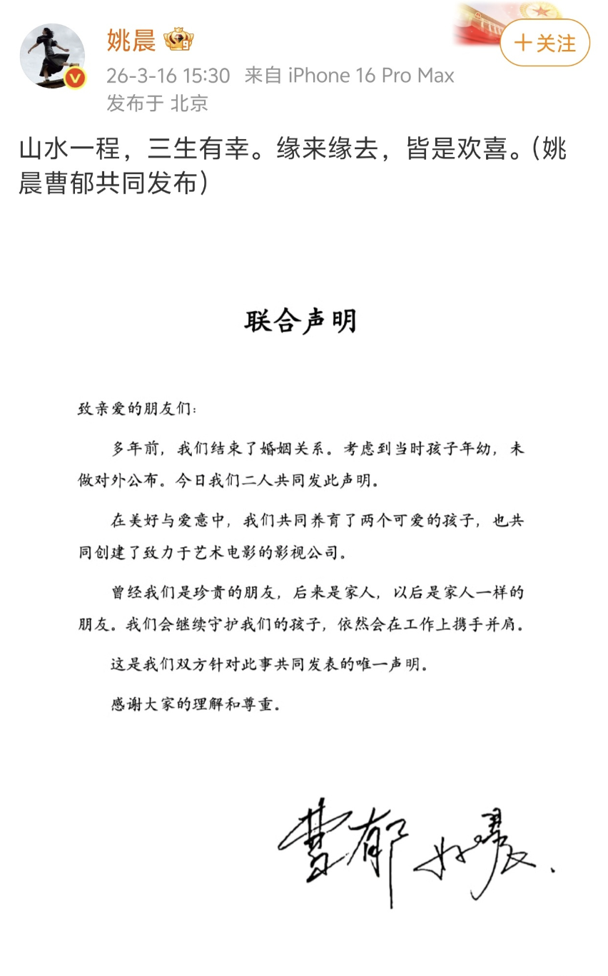 姚晨曹郁感情线回顾