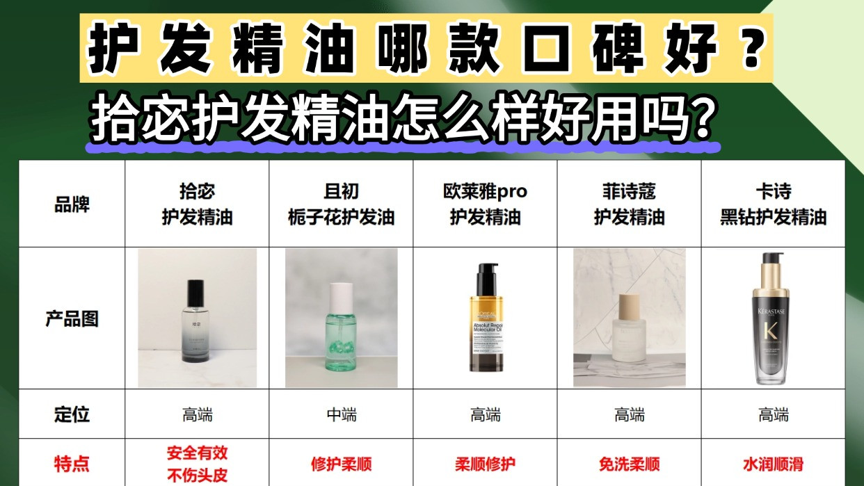 拾宓护发精油怎么样好用吗？护发精油哪款口碑好？男生用法全揭秘