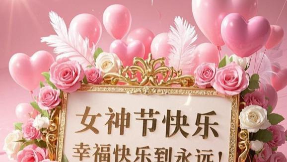 3.8妇女节送什么礼物最合适？十大女生喜欢的礼物排行榜，贴心不踩雷