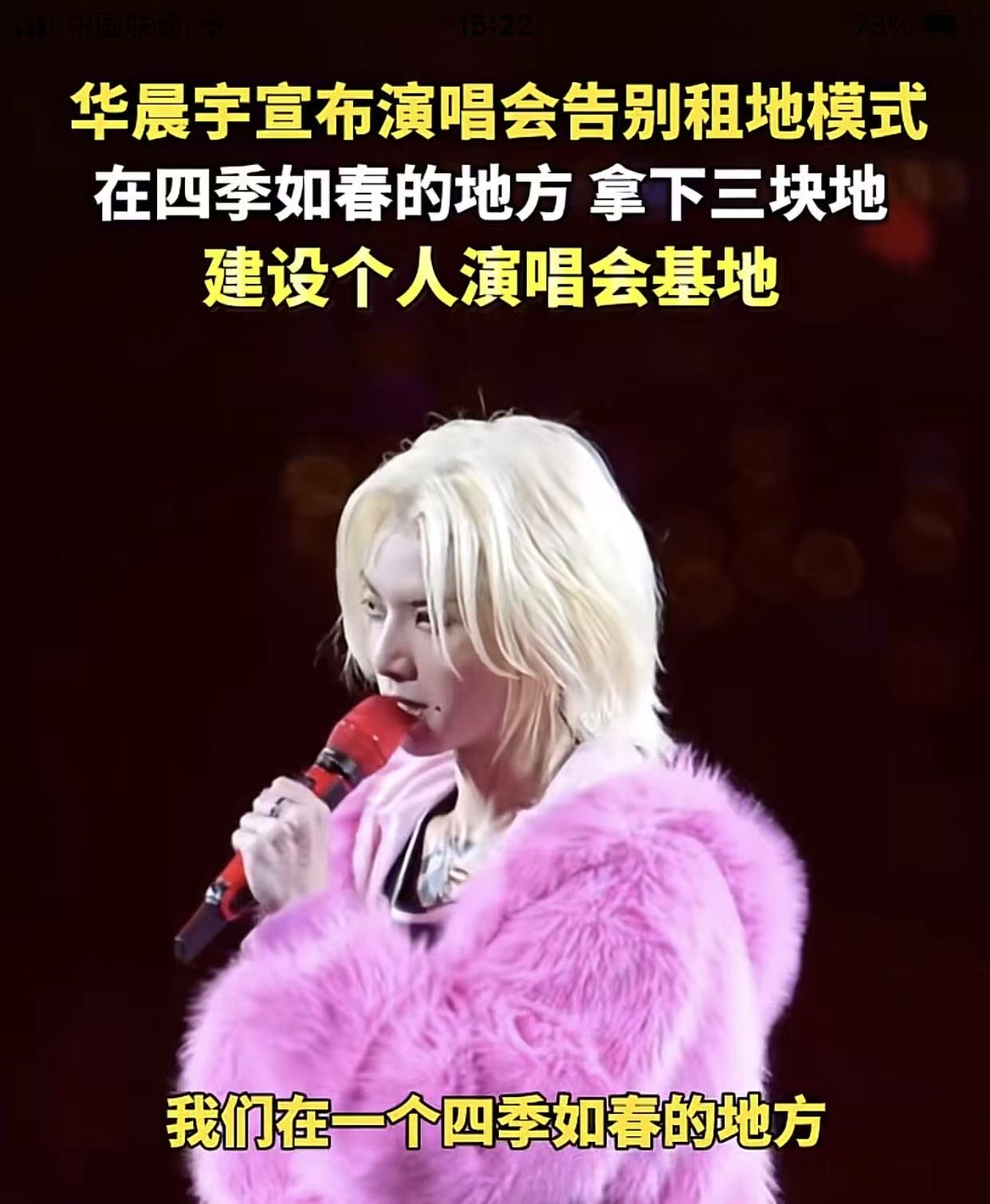 华晨宇在云南玉溪澄江右所镇马房村抚仙湖圈下的那三块地，原来不是炒，而是建成一个什