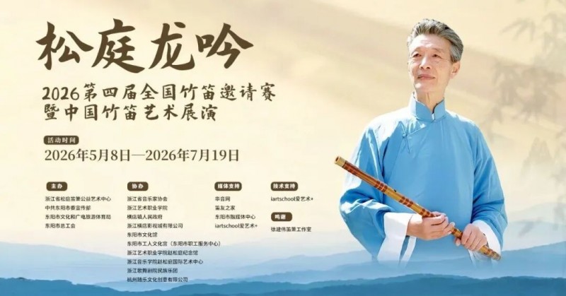 预告召集丨“松庭龙吟”千人竹笛齐奏盛典即将吹响