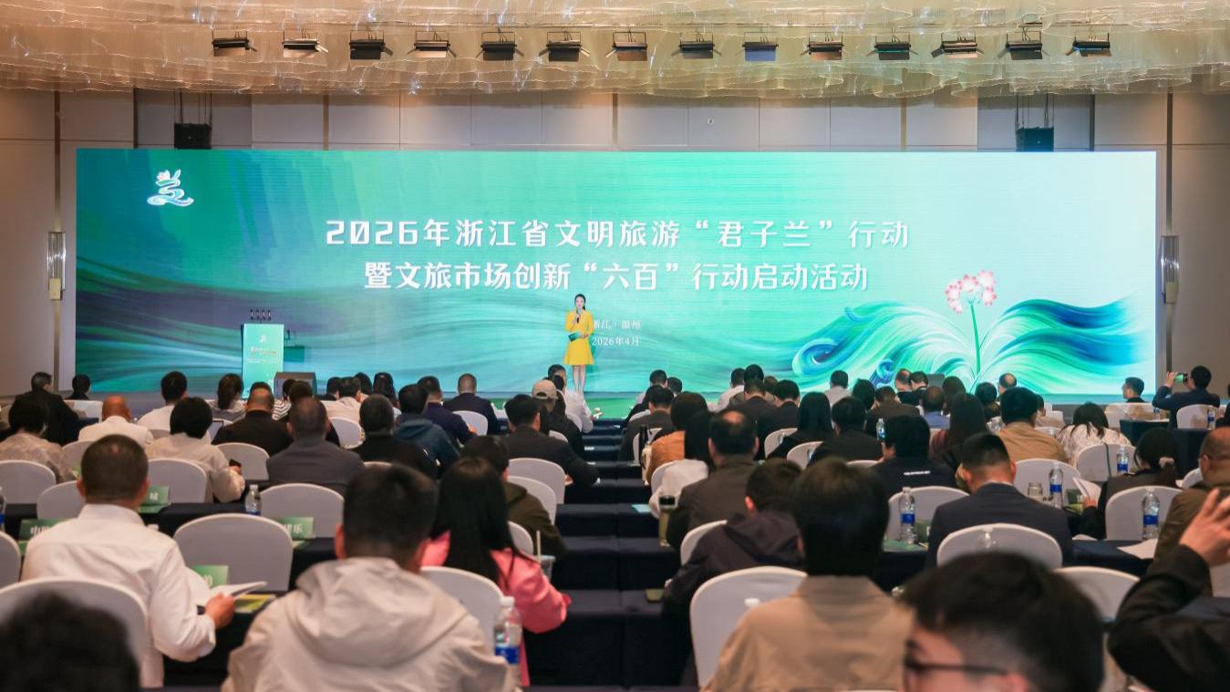 2026浙江省文明旅游“君子兰”行动暨文旅市场创新“六百”行动在温州启动