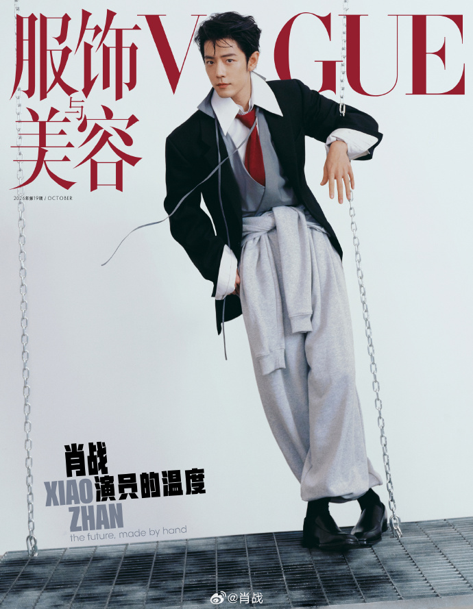 肖战穿着好看，但千万别模仿。《VOGUE》请来肖战，帅照已经传播好几天了，本尊却