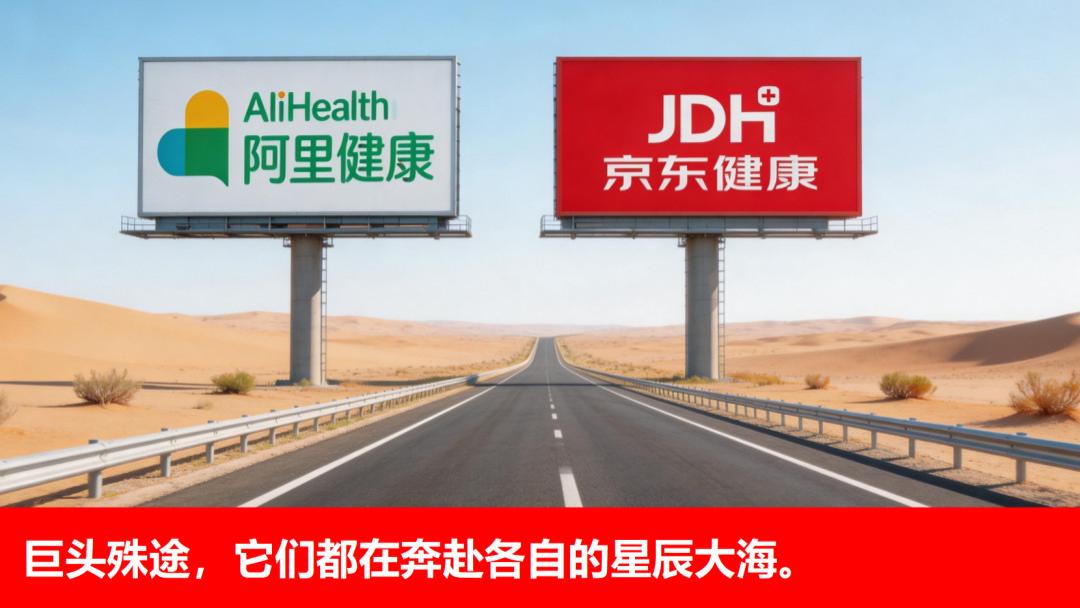 京东健康不再是阿里健康的对手｜财报解读