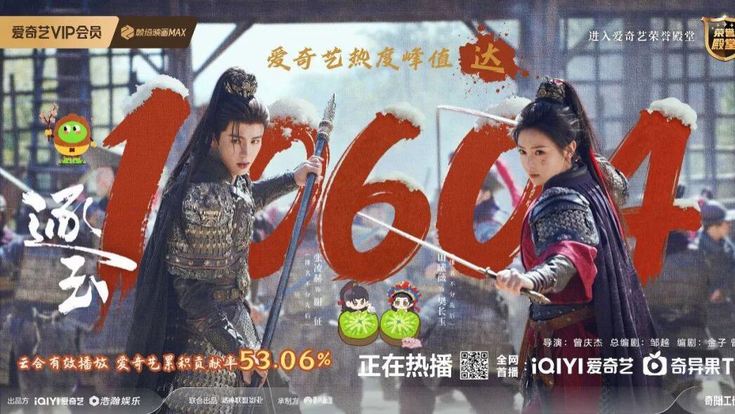 爱奇艺《逐玉》圆满收官，50+品牌合作、全链路变现彰显IP硬实力