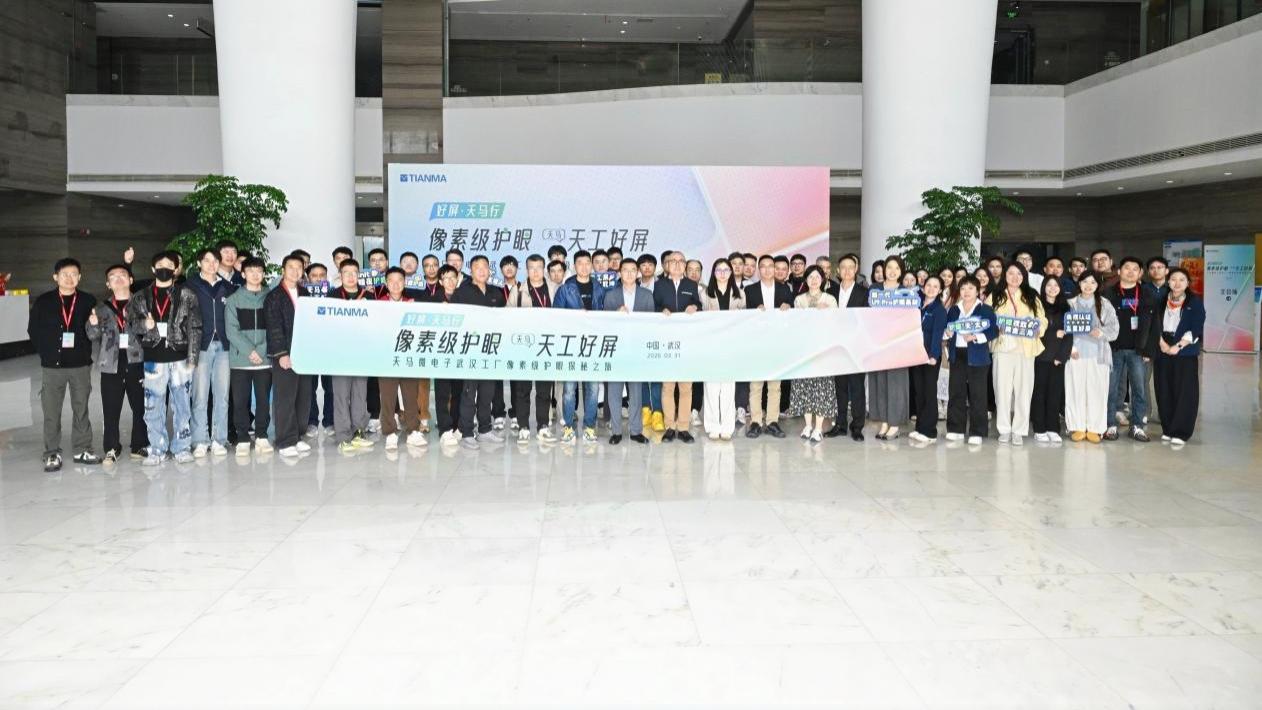 天马“像素级护眼天工屏”