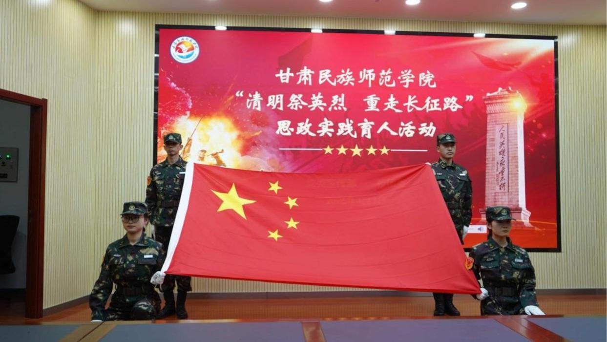 甘肃民族师范学院 | 开展“清明祭英烈 重走长征路”思政实践育人活动