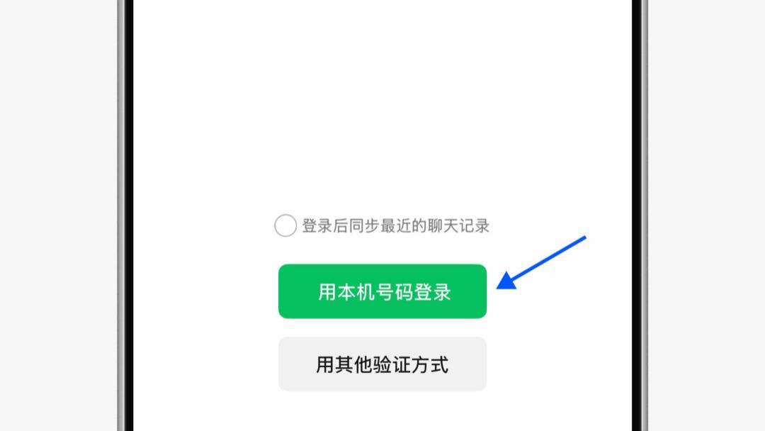 微信新发现，登录界面变了登录不再需要验证码！