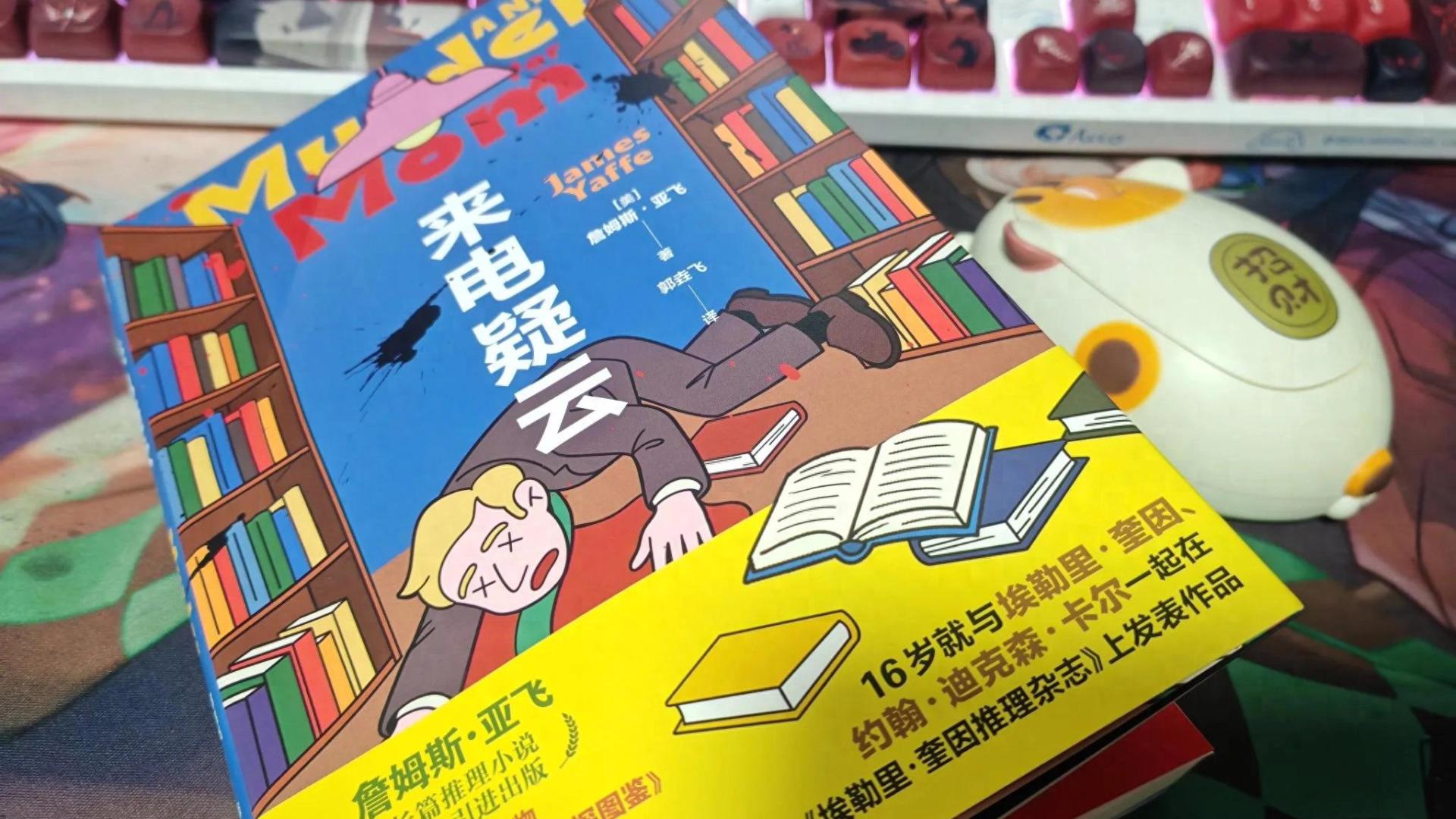 《来电疑云》，母亲提供的思维方式，是属于人生的哲学