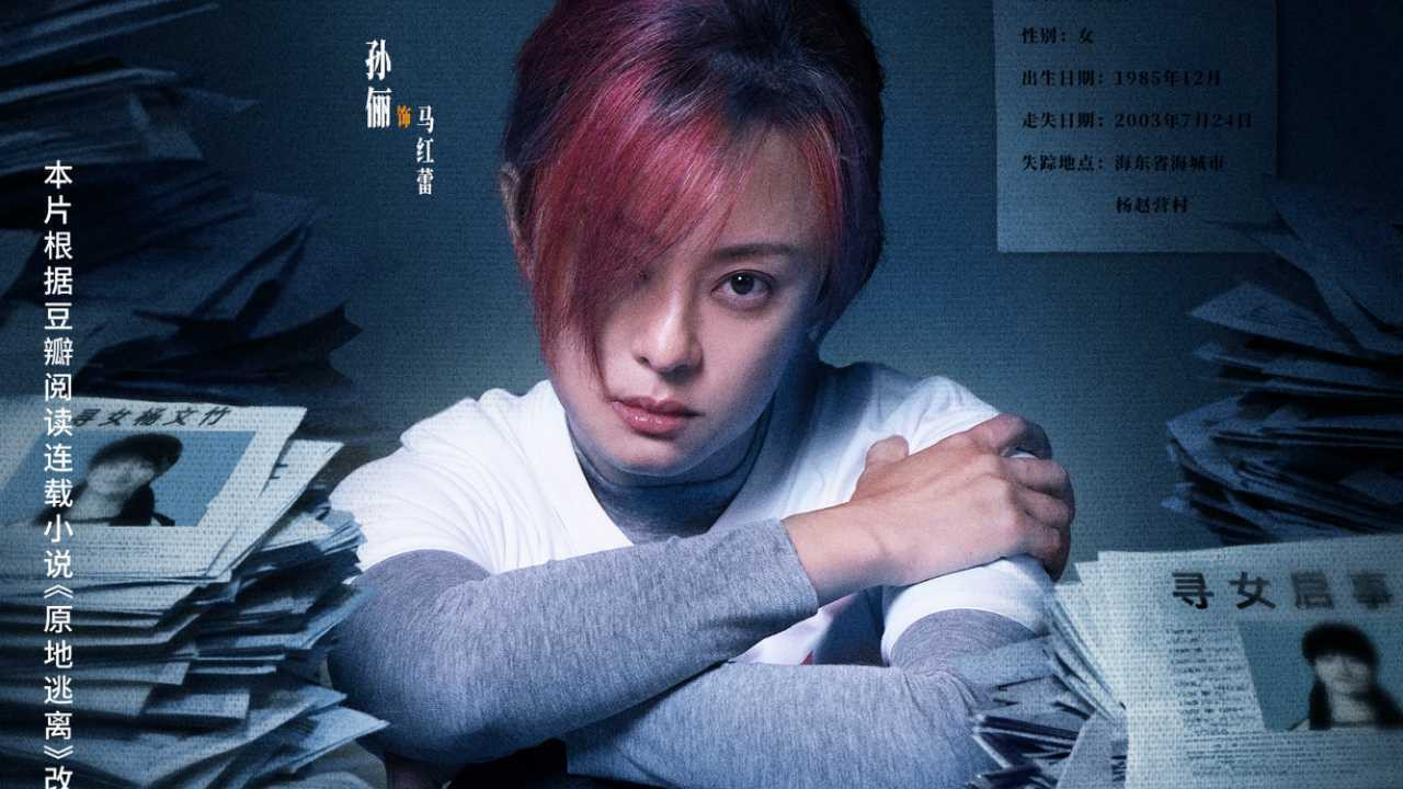 炸了！孙俪秦海璐首次同框，《原地逃离》凭顶配预定年度爆款