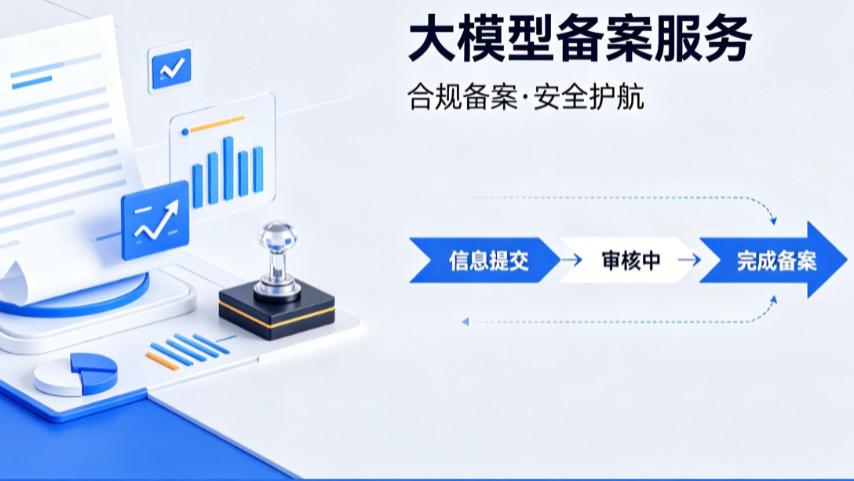 2026 垂直行业大模型备案服务商 TOP5 解读 —— 聚焦行业定制化合规方案