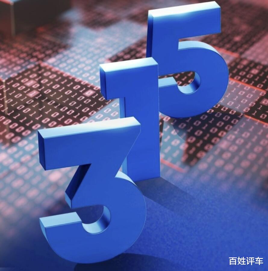 质量与诚信双考，2026汽车315哪些车企将被曝光？