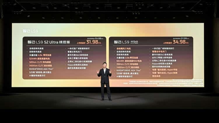 31.98万元起，智己LS9全系标配线控转向，智己LS9 Hyper震撼上市