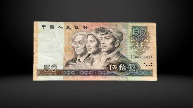 估价1.6万！这种老50元纸币，旧的也值钱！