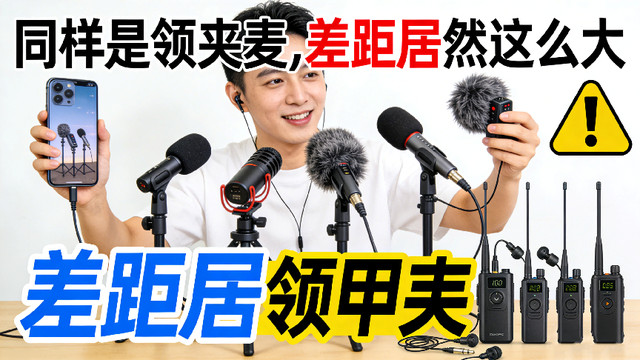 2026年直播麦克风哪家好？领夹麦怎么选？最好的直播麦克风品牌排行推荐