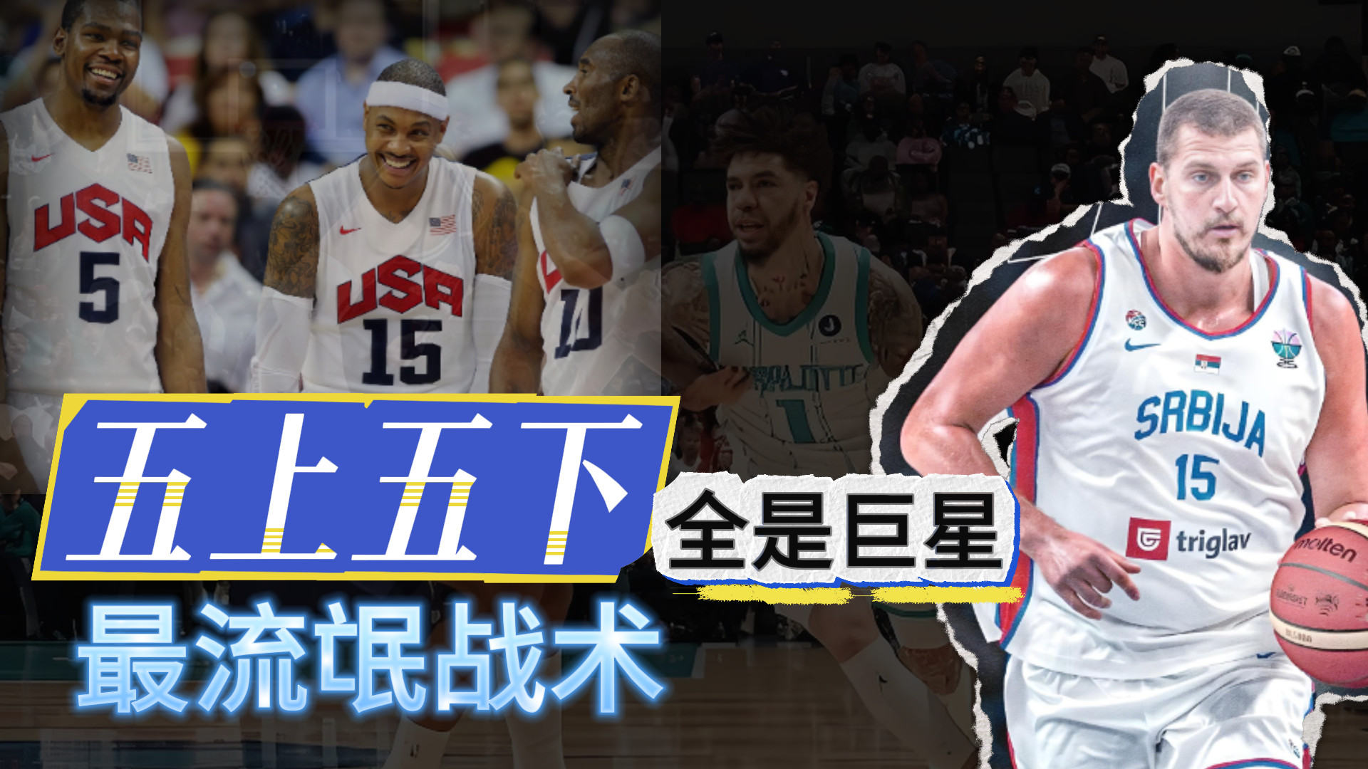 五上五下！全是巨星！流氓梦之队！
