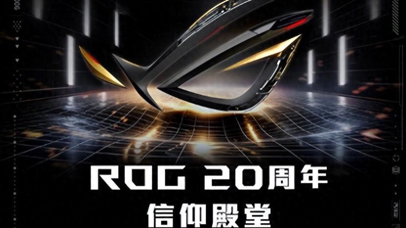 信仰加冕｜ROG NUC 20周年版开售！登陆信仰殿堂快闪活动开放体验！