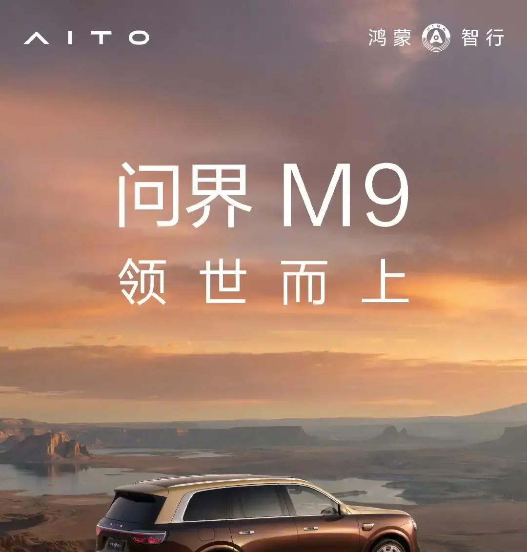 问界M9这次是真敢堆料，6个激光雷达一上来，很多人第一反应不是惊喜，是“这车还让不让别家活了”