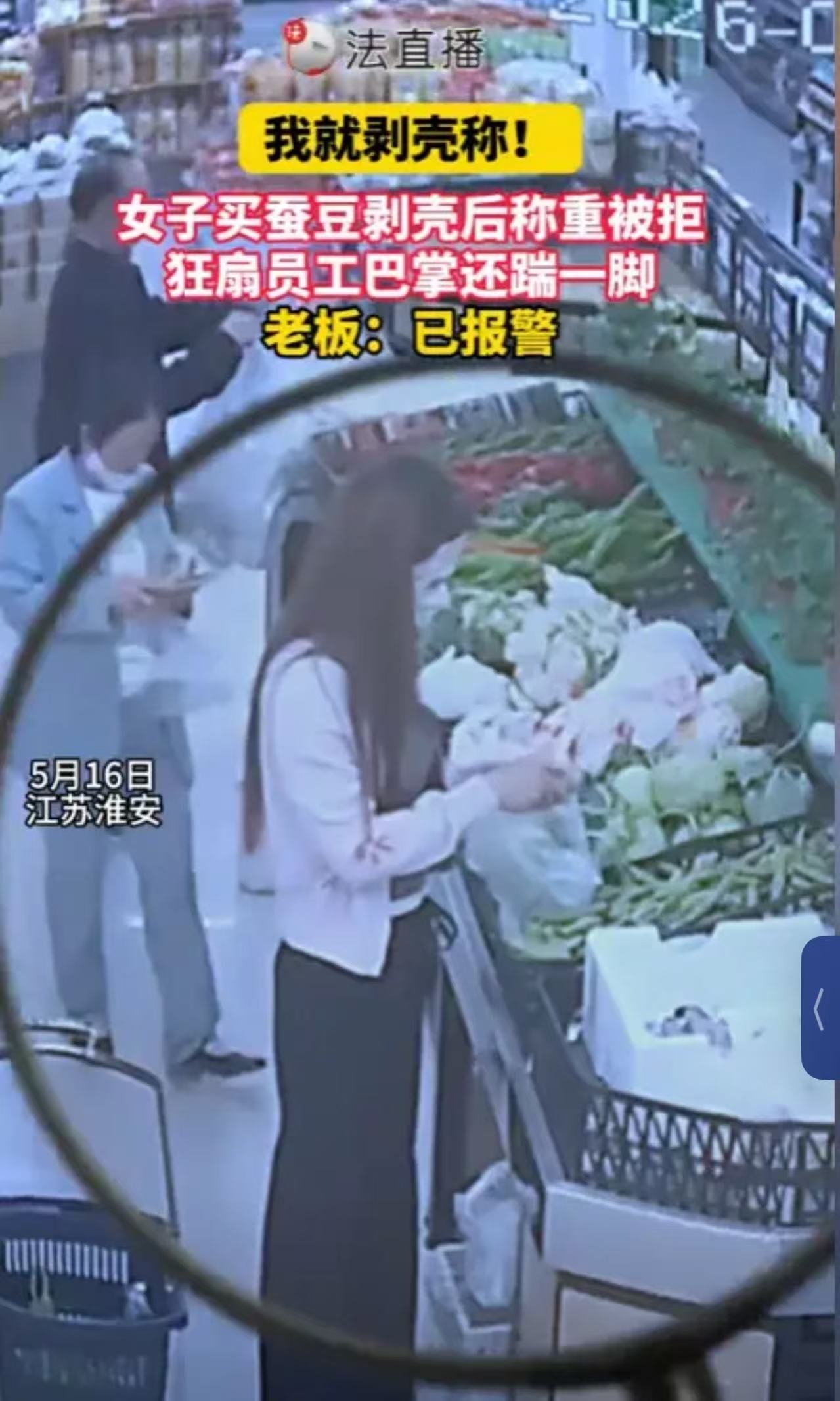 江苏，女子去超市买蚕豆，竟然自己动手把所有壳都给剥了，然后让店员称重。店员拒绝，