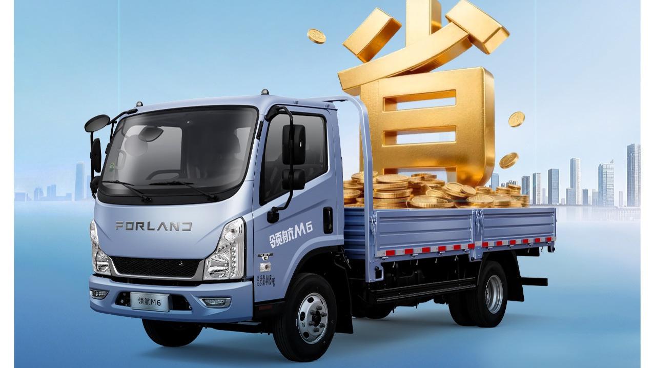 领航M6福康轻卡 | 省心省钱 运营高效！