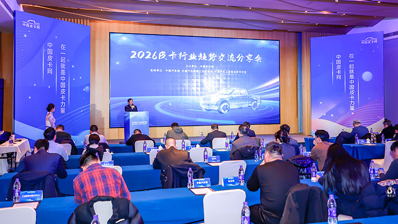 2026皮卡行业趋势预测暨第七届皮卡年度车型发布会在京举行