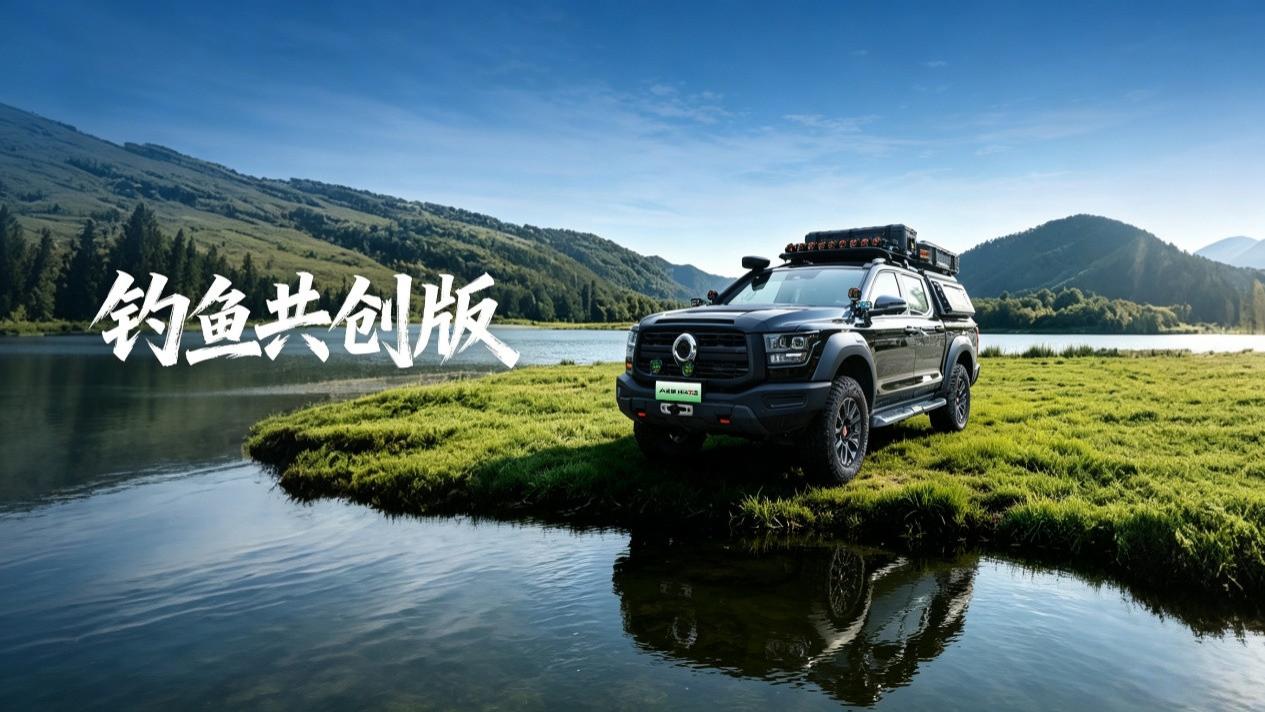 全场景垂钓一车搞定，山海炮Hi4-T钓鱼共创版亮相北京车展