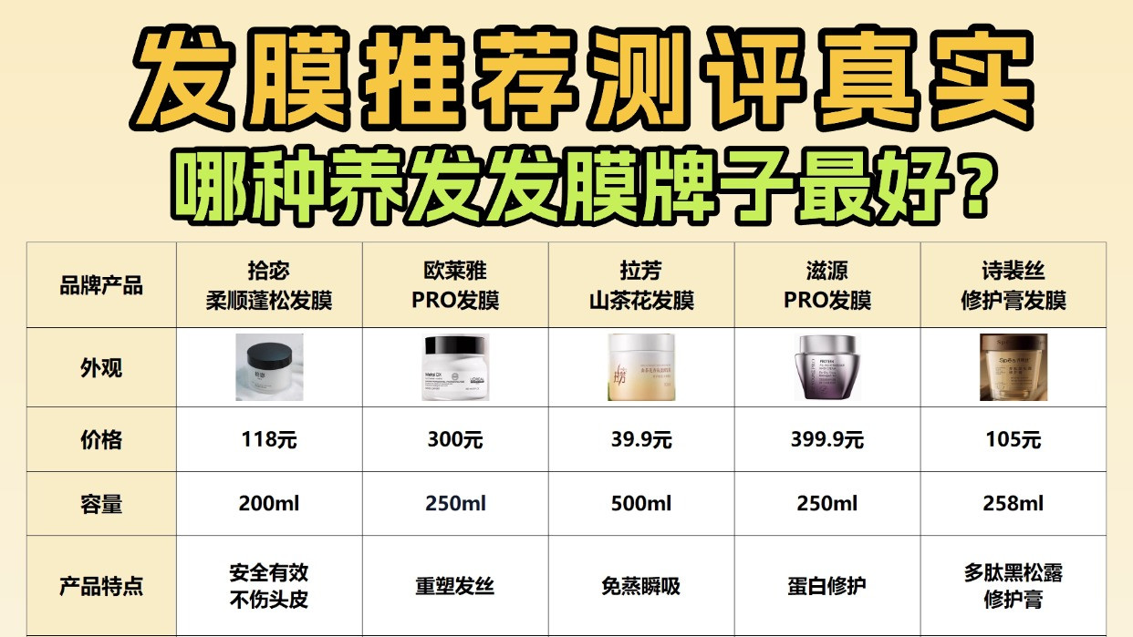 哪种养发发膜牌子最好？发膜推荐测评真实！热门品牌解析