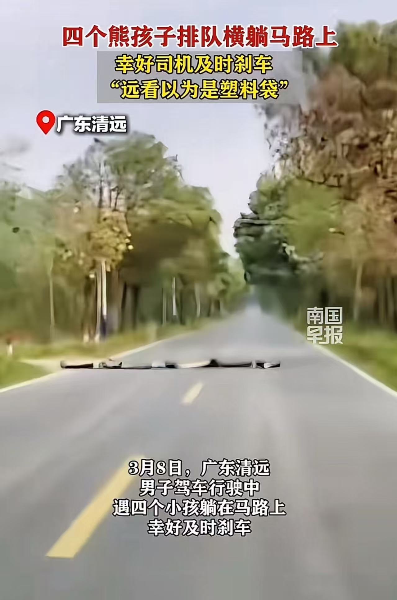 “四个熊孩子差点让司机倾家荡产！”广东清远，四个熊孩子居然排队横躺在马路上，要不