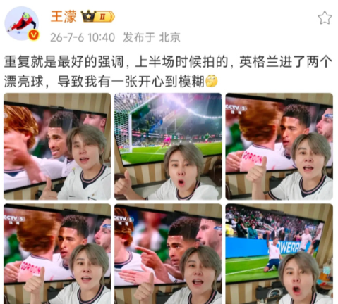 王濛跨界观赛遇上英格兰取胜，球员破门瞬间连忙抓拍，笑容欢喜画面模糊，造就趣味十足